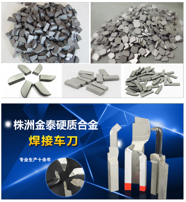焊接刀片 焊接刀片